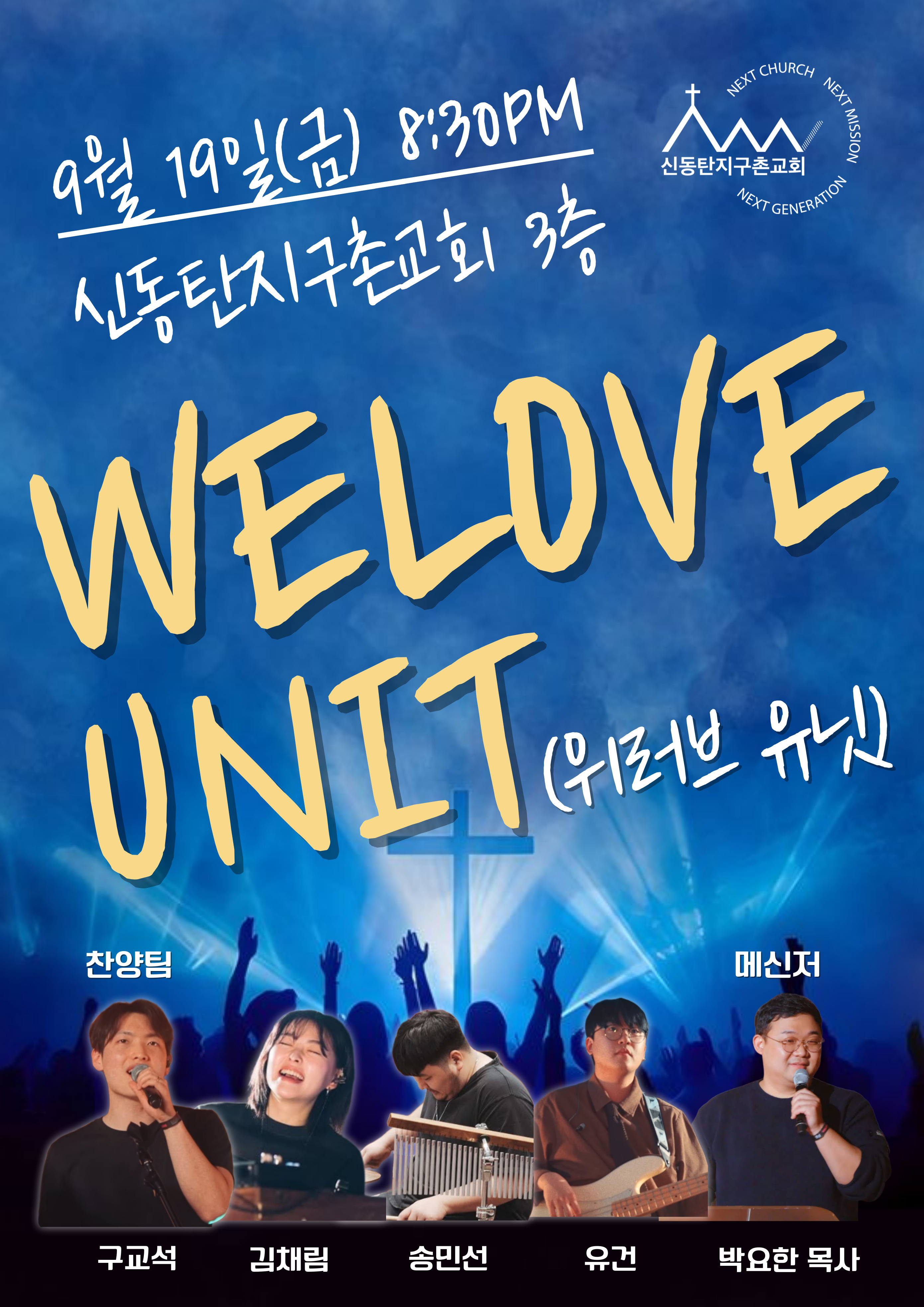 We Love