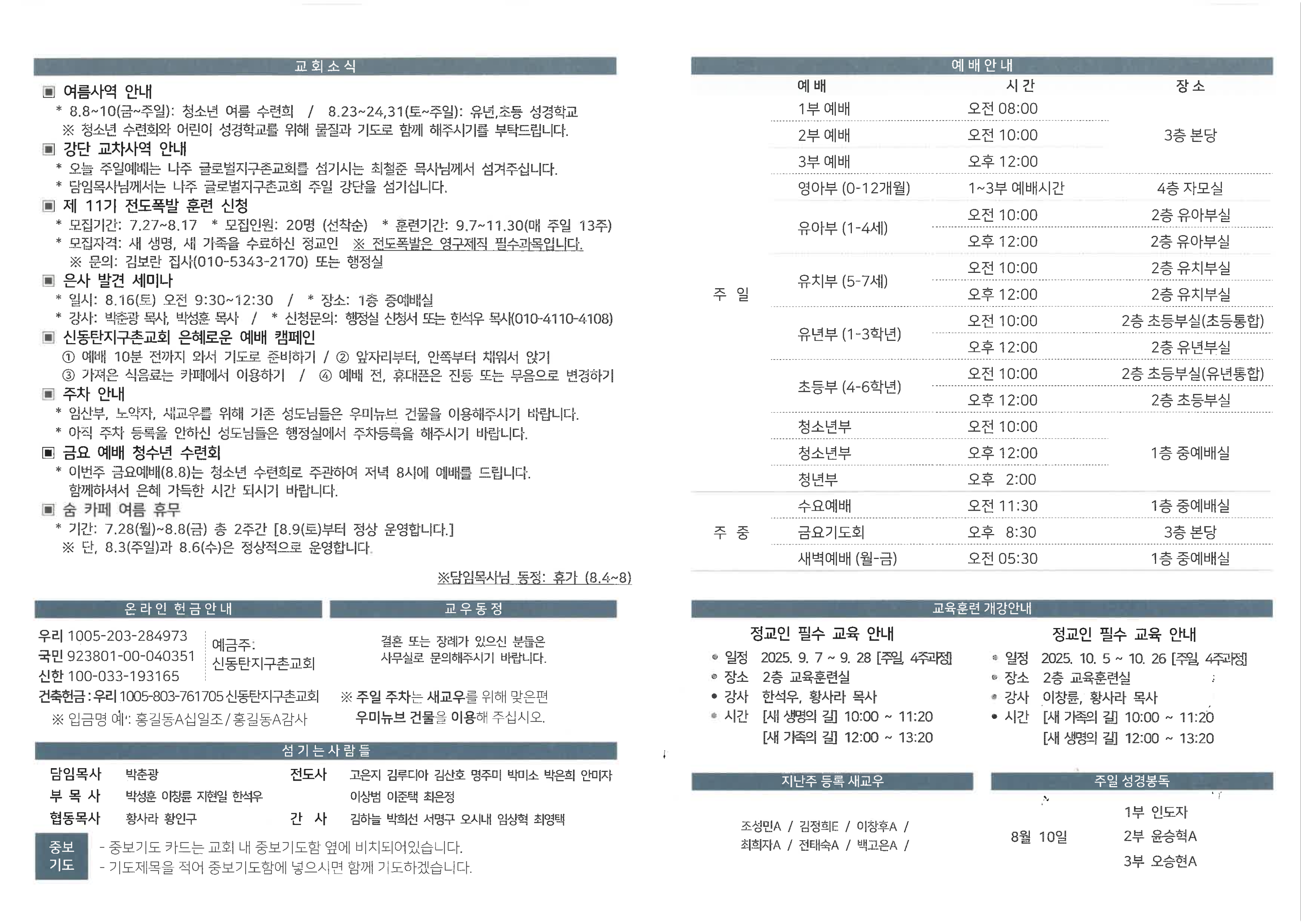 뉴스레터 2024년 8월 3일 2면